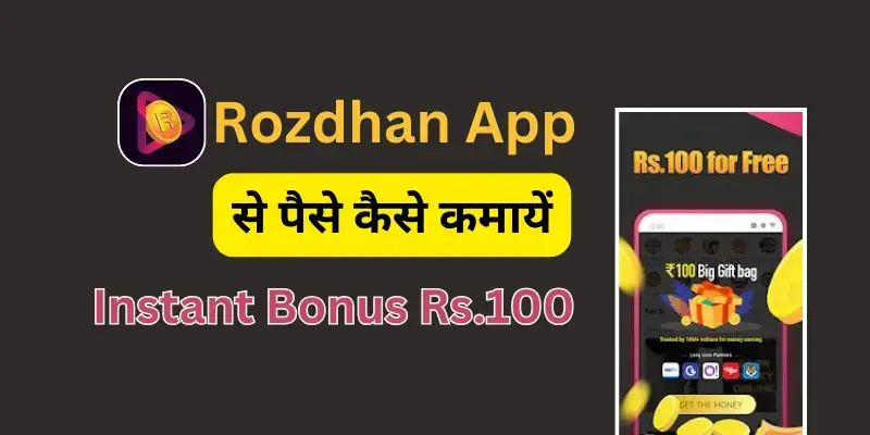 Rozdhan App se paise kaise kamaye