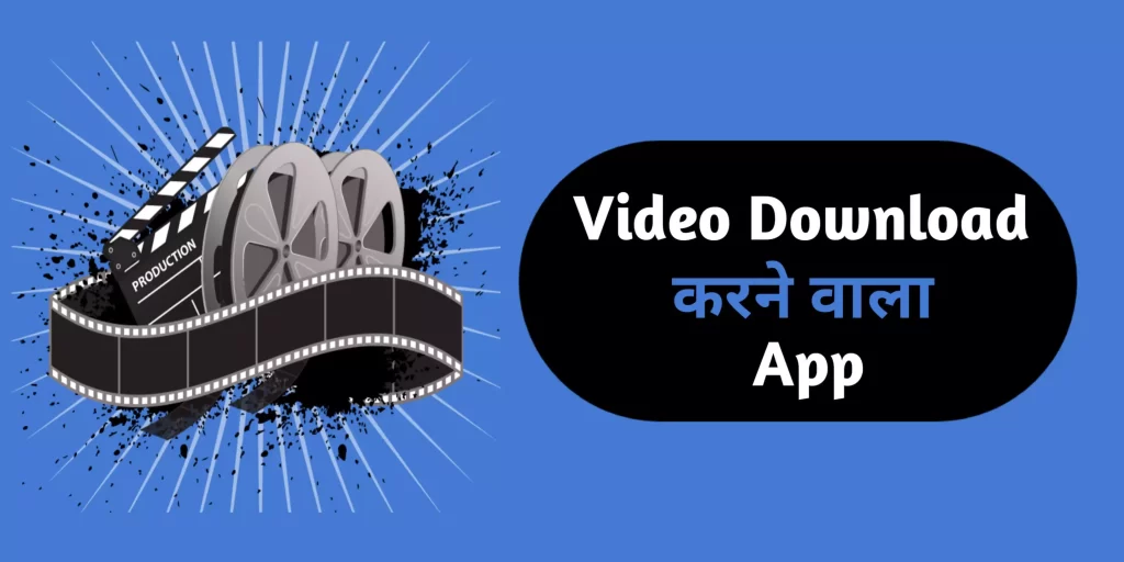 video download karne wala app