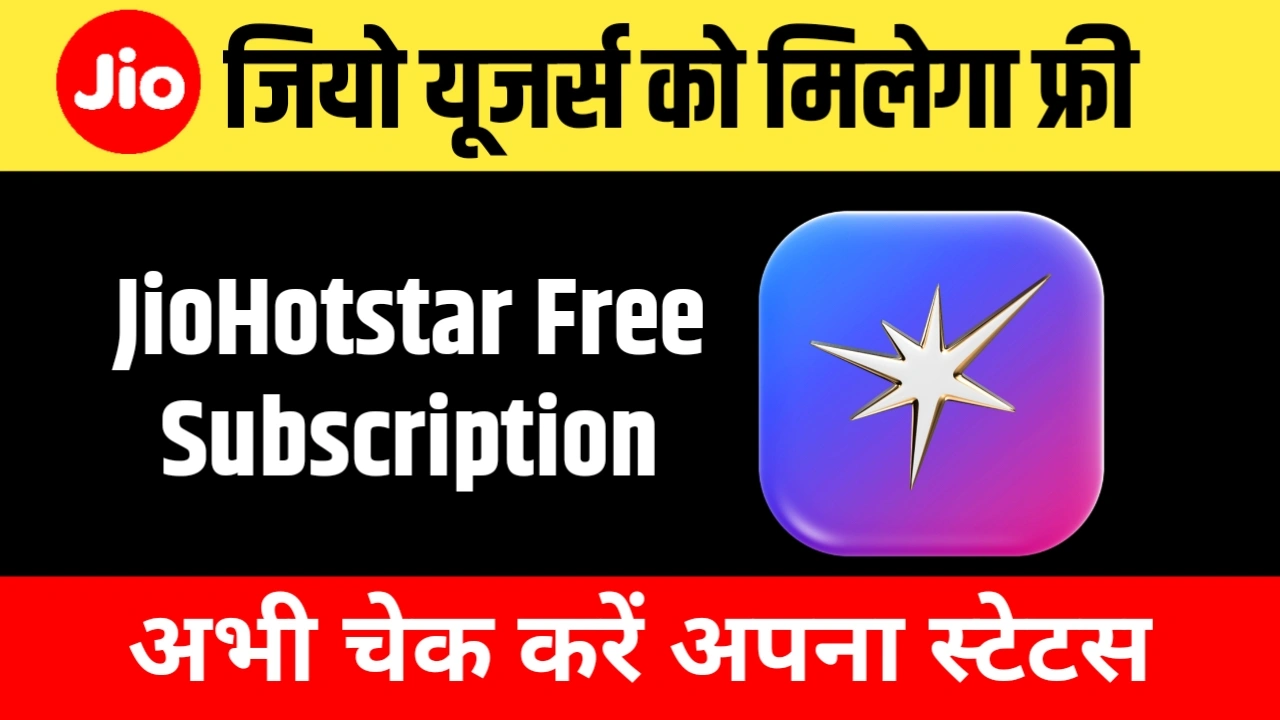 jiohotstar Free Subscription offer